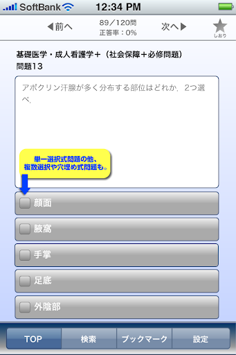 【免費醫療App】最速合格！看護師国家試験 過去問題集 2015年版-APP點子