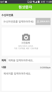 Free 문자의달인 APK for Android