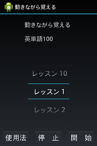 動きながら覚える 英単語１００