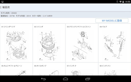 YAMAHA Parts Catalogue - Apps on Google Play