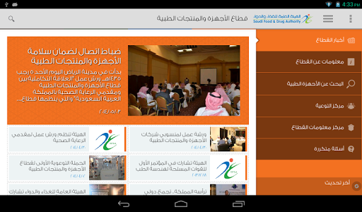 【免費健康App】Saudi FDA-APP點子