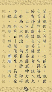 普門品(唱誦)(圖7)-速報App