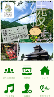 How to get 綾エコパークほんもの倶楽部 patch 1.9.4 apk for bluestacks