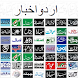 Urdu Newspapers Pakistan