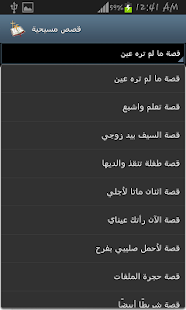 قصص مسيحية Screenshots 3