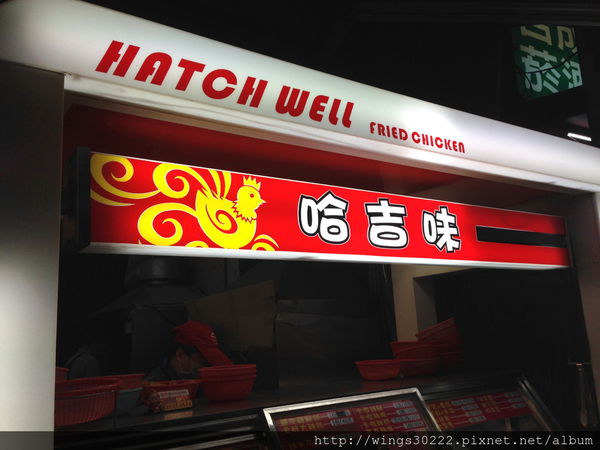 哈吉味 美式炸雞專賣店