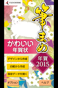 女子向け年賀状デザイン 筆まめ年賀2015 かわいい年賀状 Androidアプリ Applion