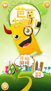 Download BaBa,Where are we going APK for PC