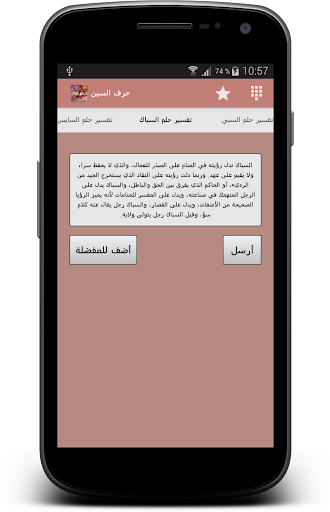 【免費書籍App】مفسّر الأحلام الجديد-APP點子