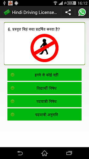 Hindi Driving License Test