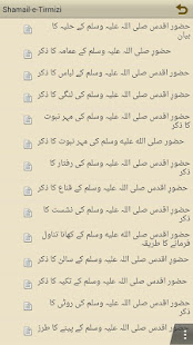 Shamail-e-tirmidhi (Urdu)(圖4)-速報App