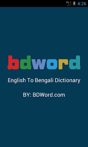 ডিকশনারী - Bangla Dictionary