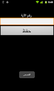 Alshareet (Quran Bookmark)(圖3)-速報App