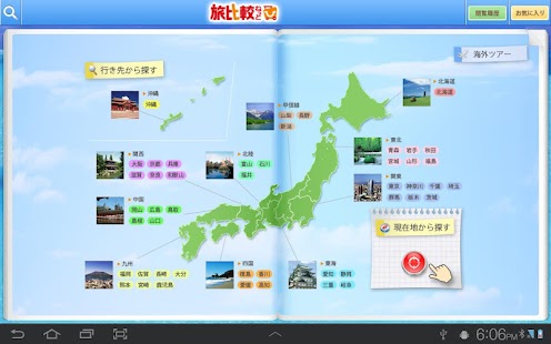 tabihikaku-net Screenshots 5