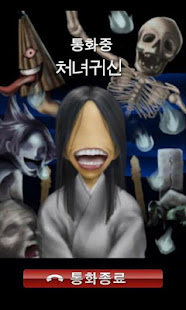 도깨비 전화(圖6)-速報App