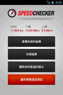 速度測試(圖3)-速報App