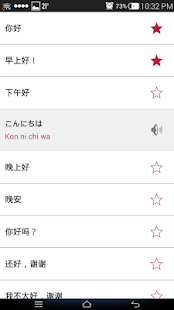 学习日语(圖2)-速報App