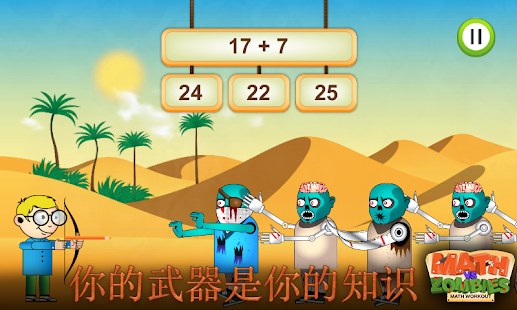 Math vs Undead: 数学游戏(圖4)-速報App