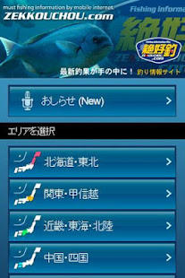 絶好釣.com(SoftBank専用)(圖1)-速報App