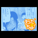 おたちゅ! 第7集 logo