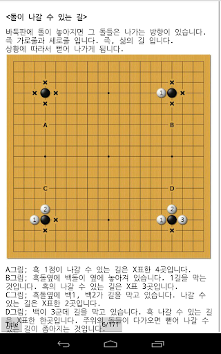 【免費書籍App】쉼표 교실 바둑-APP點子