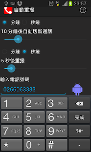 自動重撥(圖2)-速報App