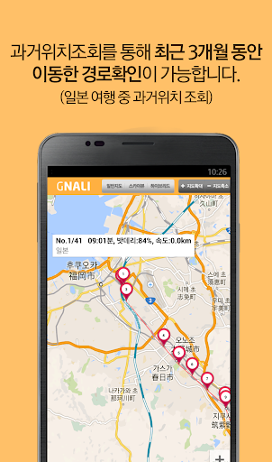 【免費交通運輸App】위치추적, 과거위치, 위치관제, 위치찾기-지나리 LBS-APP點子