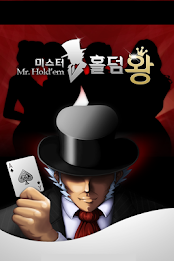 미스터홀덤왕 poster 1
