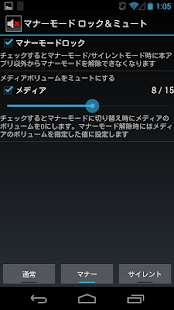 How to install マナーモード ロック＆ミュート ウィジェット 1.0.0.1 apk for android