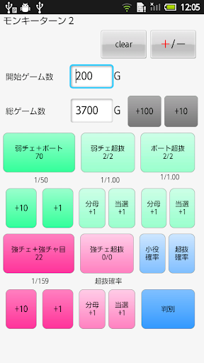 モンキー2判★モンキーターン2用カウンター 設定判別アプリ