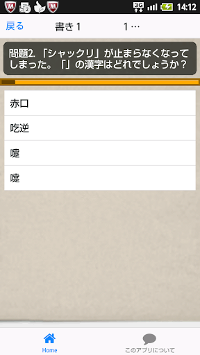 【免費教育App】漢字検定１級対策-APP點子