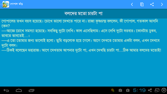 Bangla Story - ছোটদের গল্প(圖7)-速報App