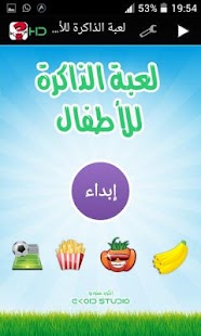 How to install لعبة الذاكرة للأطفال 1.0 unlimited apk for bluestacks