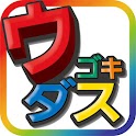 ウゴキダス logo