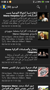 Maroc AKhbar-المغرب الأخبار Screenshots 3