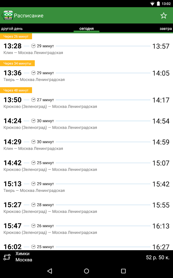 Туту ру электрички москва ленинградский. Туту.ру электрички. Туту ру расписание. Туту.ру расписание электричек. Ту ту расписание.