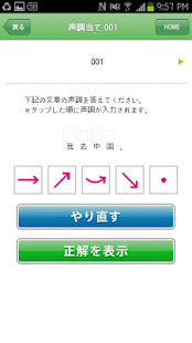 旺文社 ゼロからカンタン中国語　会話編(圖4)-速報App