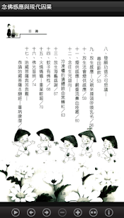 念佛感應與現代因果 (L058中華印經協會．台灣生命電視台)(圖6)-速報App