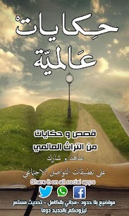 حكايات عالمية - náhled