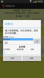 测量学(圖4)-速報App