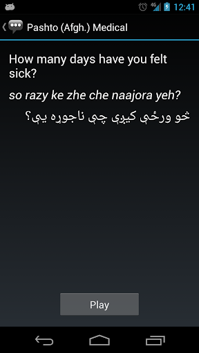 【免費通訊App】Pashto (Afgh.) Medical Phrases-APP點子