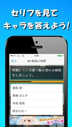 セリフクイズ For 暗殺教室 Androidアプリ Applion