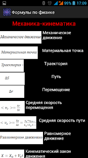 Формулы по физике Screenshots 2