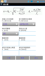 梁钢筋计算 Screenshots 3