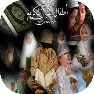 Download Quran karim by children 1.0 APK for Android