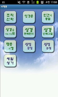 아름다운 소식 서책편 Screenshots 1