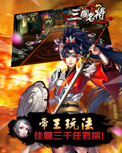 【免費角色扮演App】三國名將Online：神獸降臨-APP點子