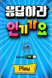 How to mod 응답하라 인기가요 1.0 apk for android