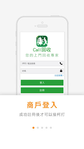 Call 回收 - 商戶版