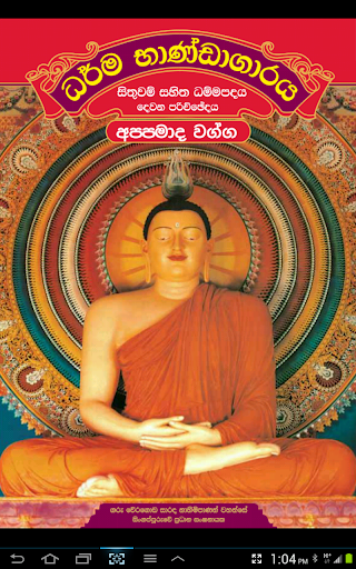 Dhammapada Sinhala Appamada-2